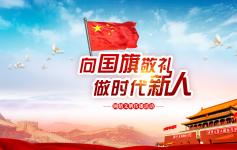 70年伟大成就与中国共产党人的初心使命