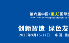 四川省包装联合会组团参观第六届中国国际塑料工业展览会