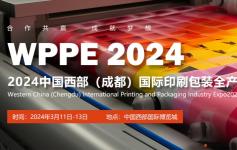 “2024中国西部（成都）国际印刷包装全产业博览会”的通知