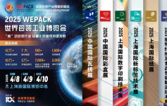 四川省包装联合会组团参观“2025 WEPACK”世界包装工业博览会