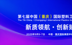 四川包联组团参观 2025中国（重庆）国际塑料工业展览会