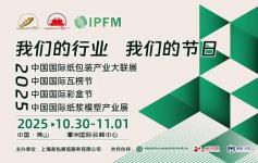 四川包联组团参观2025瓦楞节&彩盒节暨纸浆模塑产业展