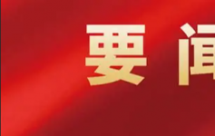 健全网络生态治理长效机制 持续营造风清气正的网络空间