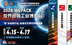 关于组团参观 “2026WEPACK”世界包装工业博览会的通知