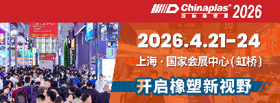 组织参观“第38届中国国际塑料橡胶工业展览会”的通知